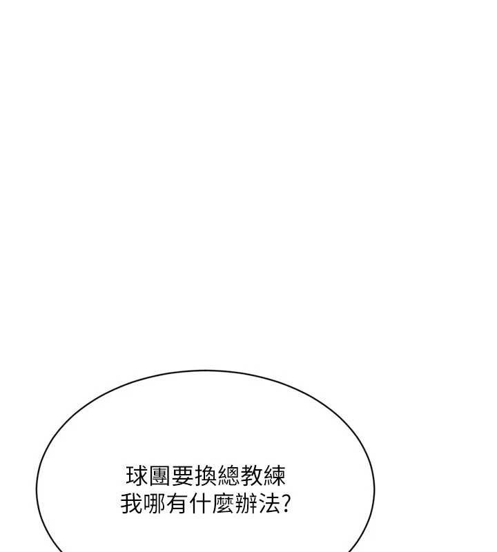第74话-我来当你自慰的配菜&hearts;-Set up!排球少女-金Zetta,金文图（第7张）