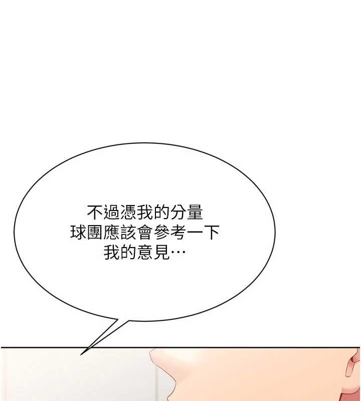 第74话-我来当你自慰的配菜&hearts;-Set up!排球少女-金Zetta,金文图（第11张）