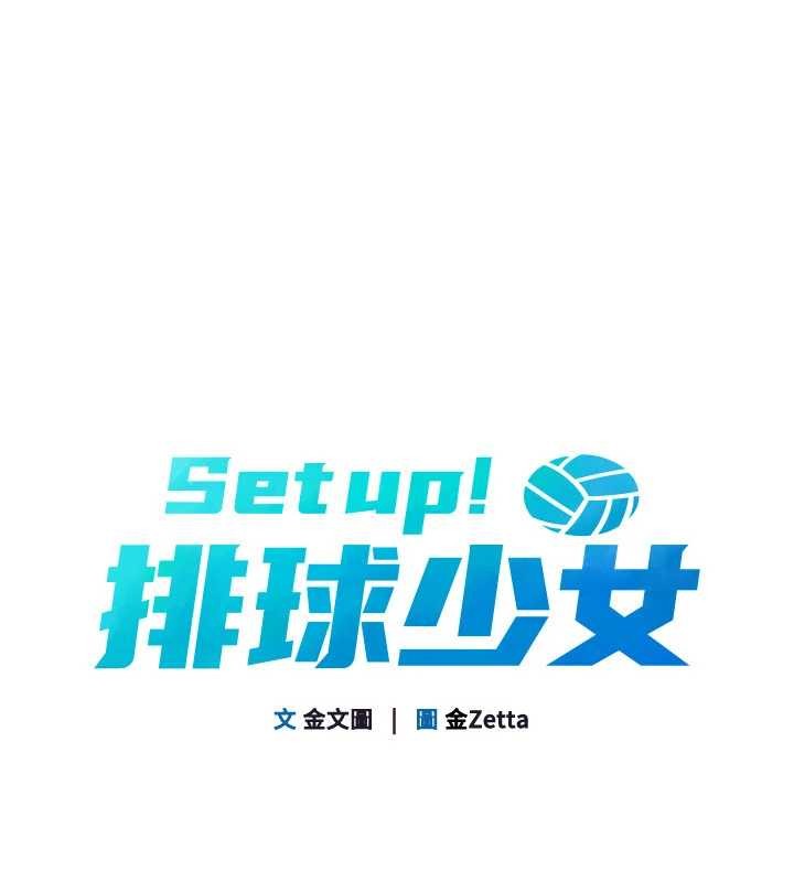 第79话-都怪你点燃我的慾火&hearts;-Set up!排球少女-金Zetta,金文图（第16张）