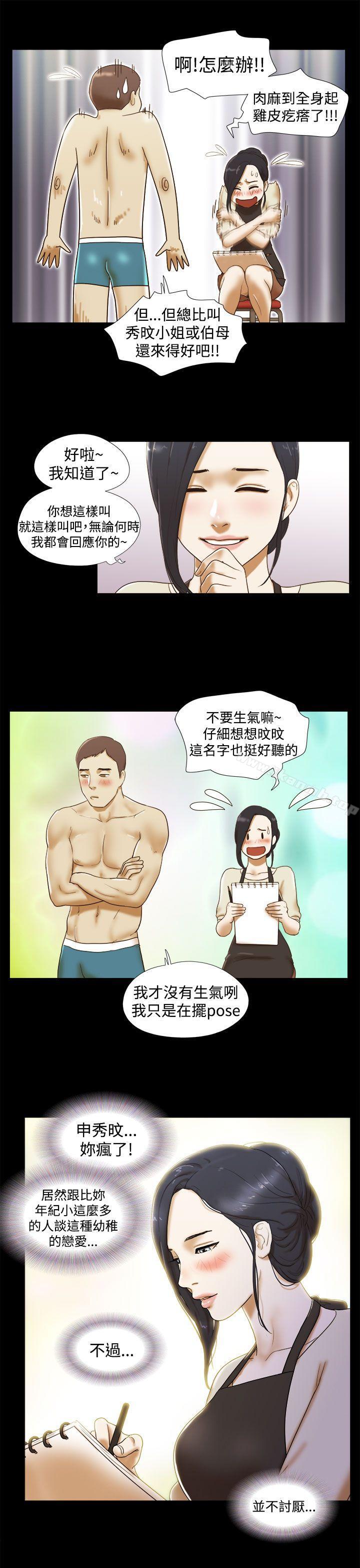 第13话-She：我的魅惑女友-远德（第17张）