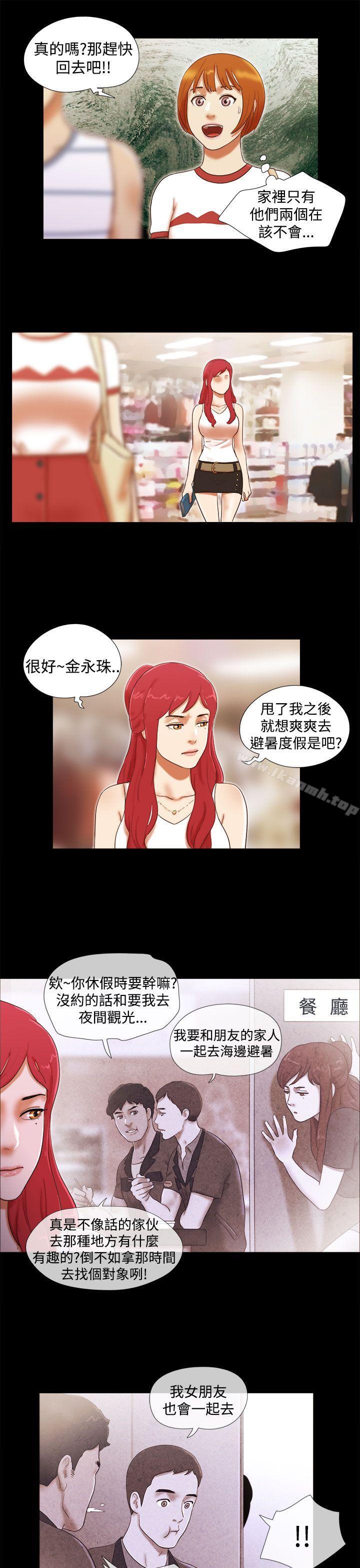 第17话-She：我的魅惑女友-远德（第11张）
