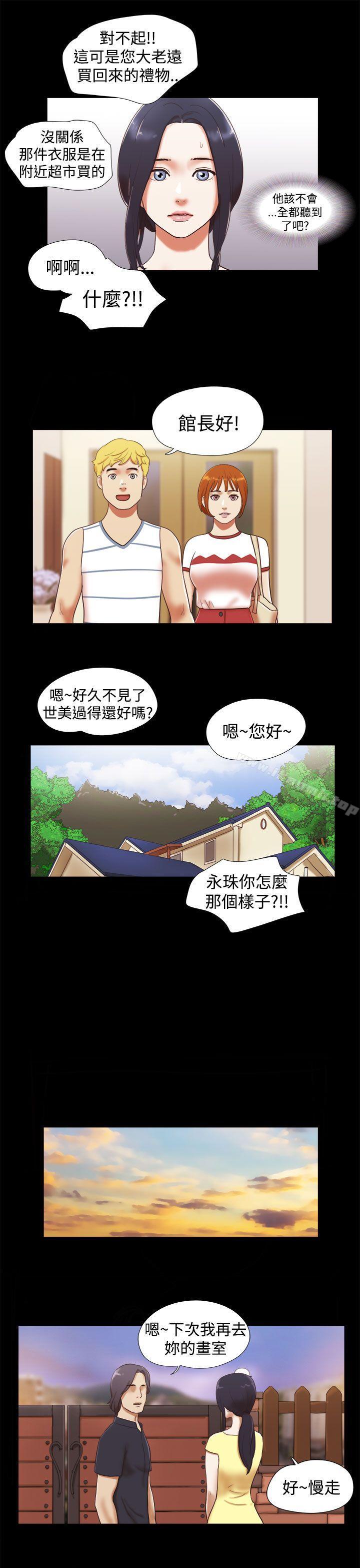 第18话-She：我的魅惑女友-远德（第15张）