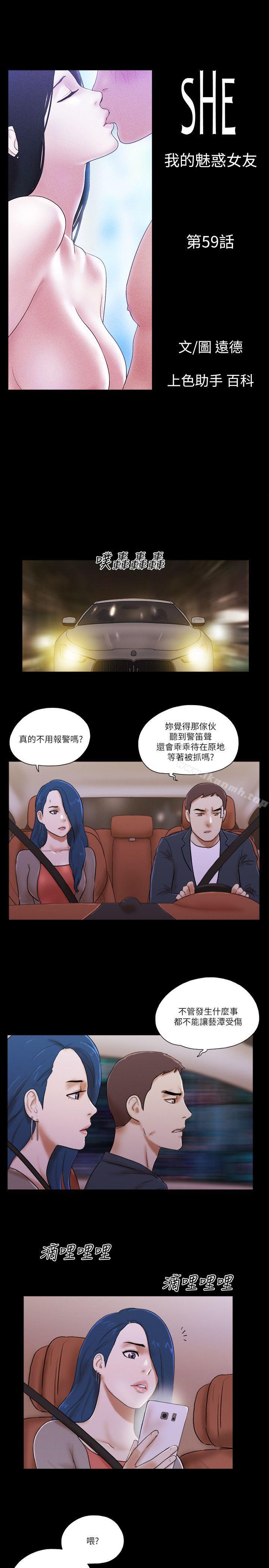 第59话-She：我的魅惑女友-远德（第3张）