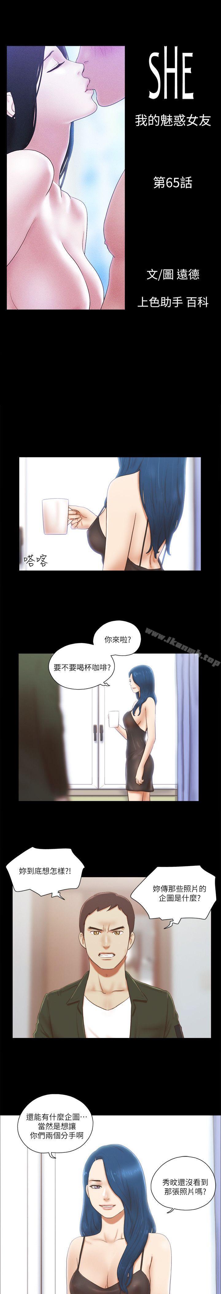 第65话-She：我的魅惑女友-远德（第4张）