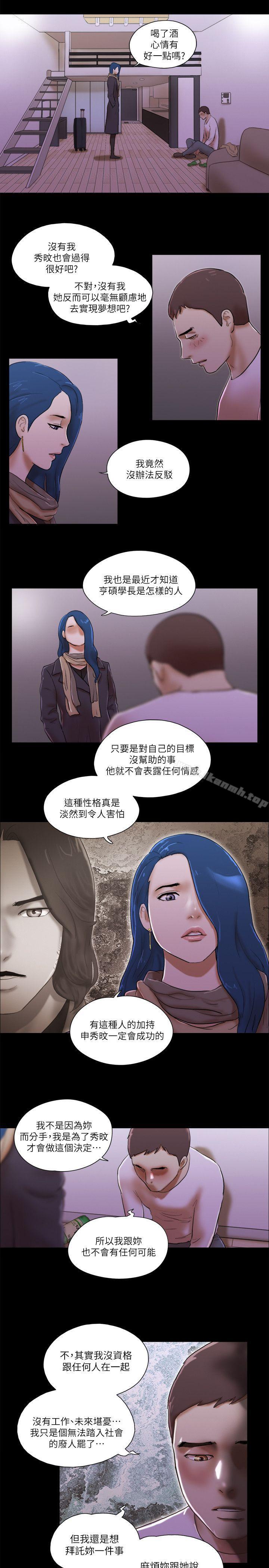 第68话 - 秀旼与爱罗相遇-She：我的魅惑女友-远德（第11张）