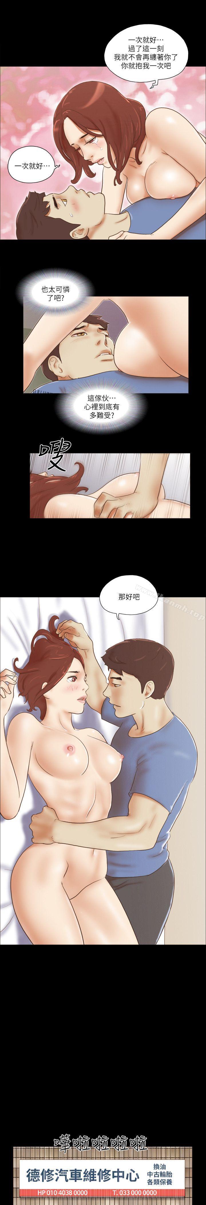 第72话 - 陌生地点的陌生男子-She：我的魅惑女友-远德（第20张）