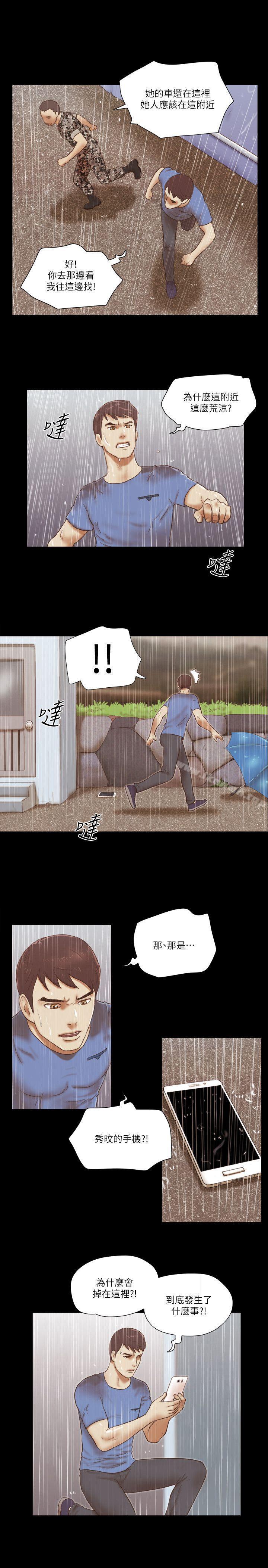 第75话-如果你敢动她-She：我的魅惑女友-远德（第7张）