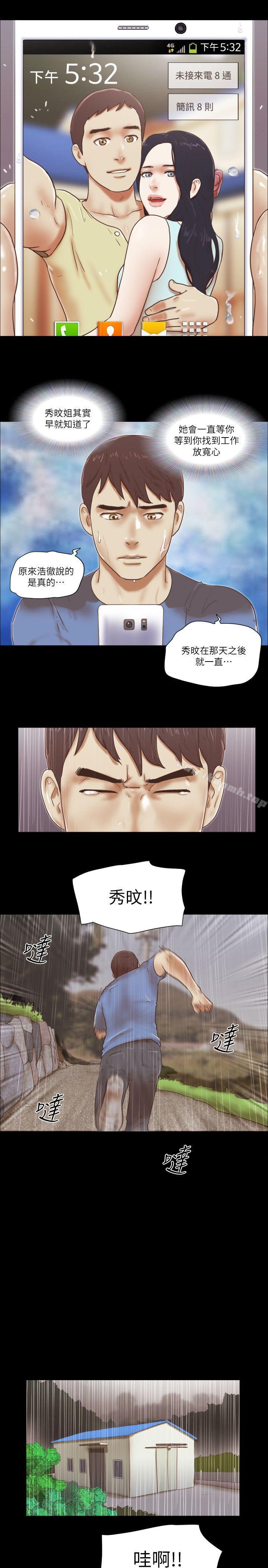第75话-如果你敢动她-She：我的魅惑女友-远德（第9张）
