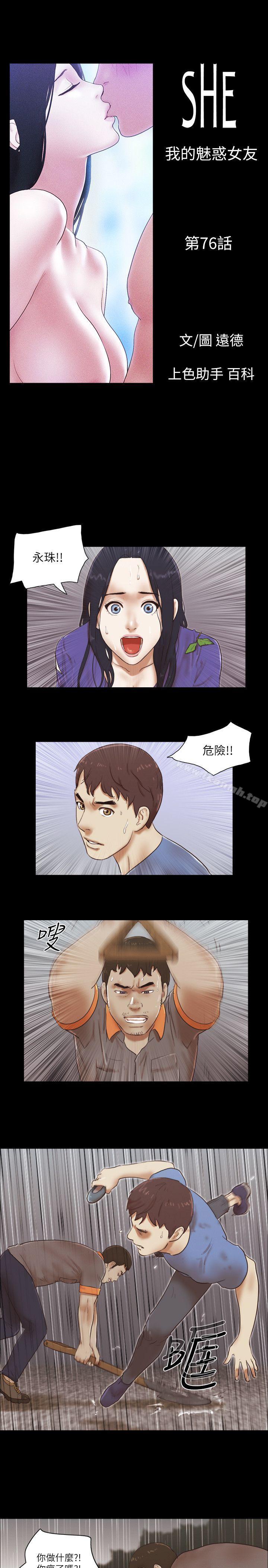 第76话-雨中的两人-She：我的魅惑女友-远德（第4张）