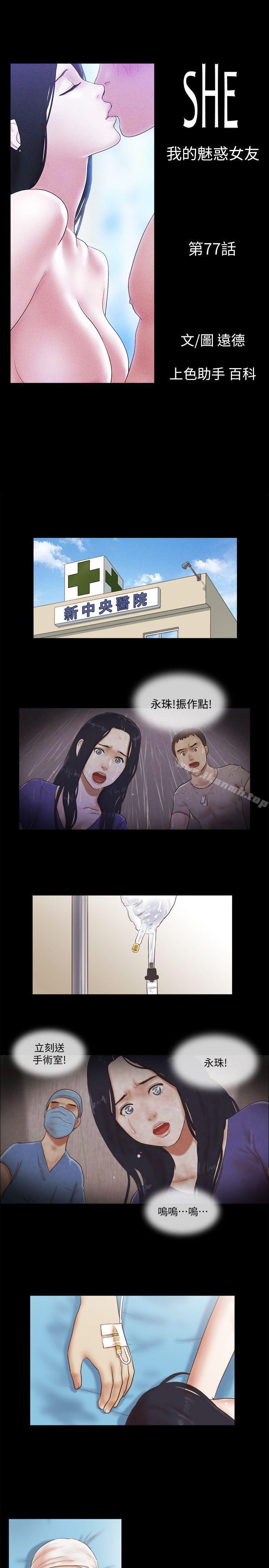 第77话-我在这边帮你吧?-She：我的魅惑女友-远德（第4张）