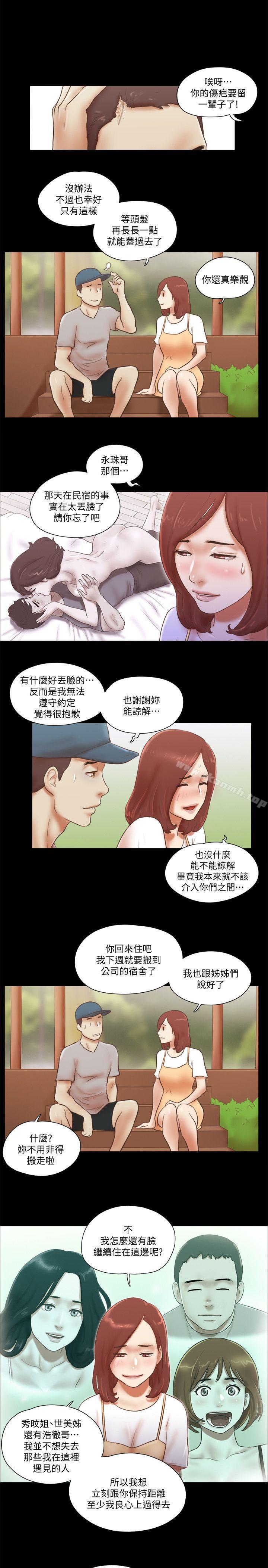 第78话-多抱我几次-She：我的魅惑女友-远德（第20张）