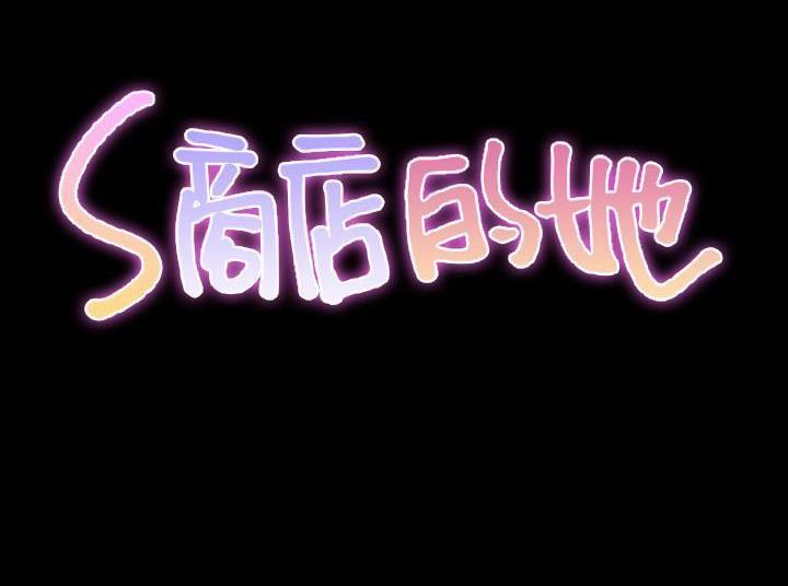 第33话-S商店的她-GOSONG,MOJO（第18张）
