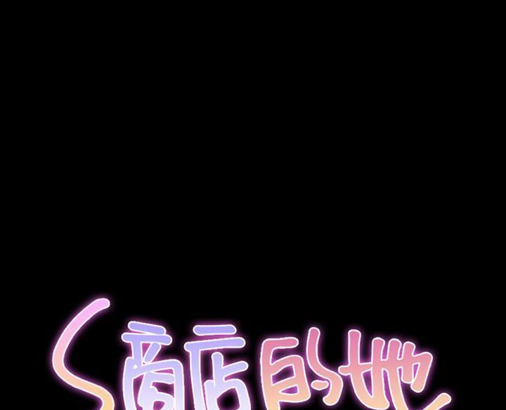 第50话-S商店的她-GOSONG,MOJO（第11张）