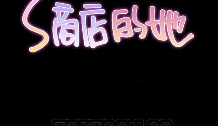 第53话-S商店的她-GOSONG,MOJO（第3张）