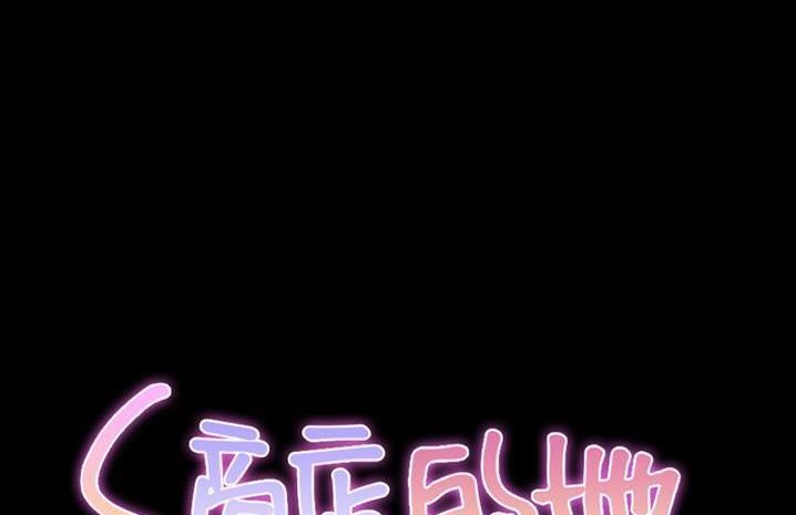第59话-S商店的她-GOSONG,MOJO（第2张）