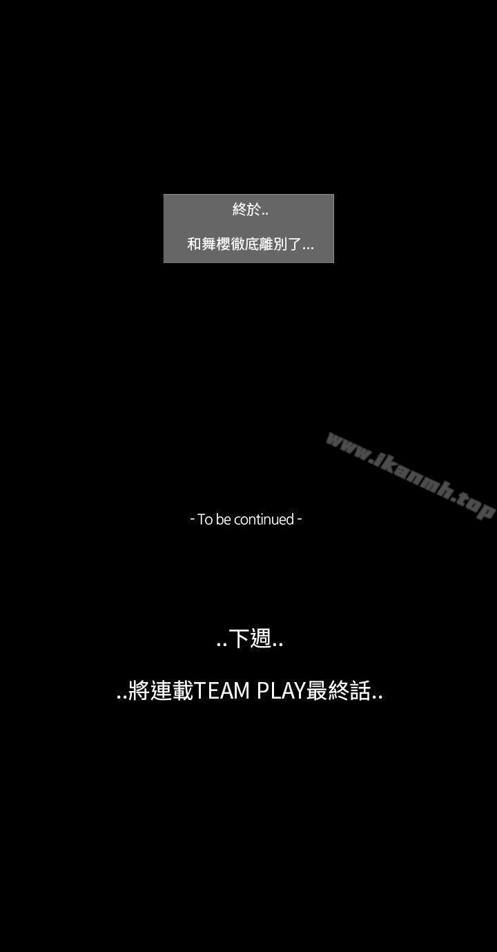 第64话-TEAM PLAY(完结)-狼三,黄尚俊（第28张）