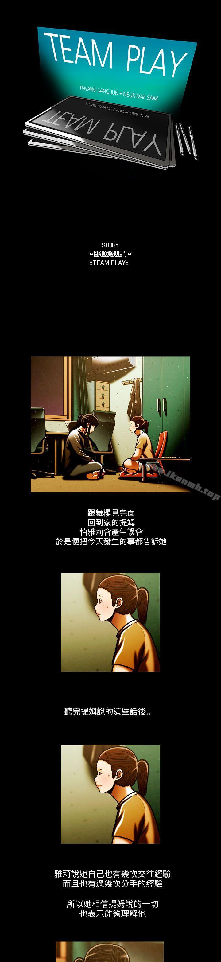 最终话-TEAM PLAY(完结)-狼三,黄尚俊（第1张）