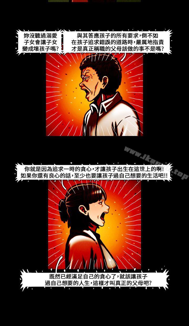 最终话-TEAM PLAY(完结)-狼三,黄尚俊（第29张）