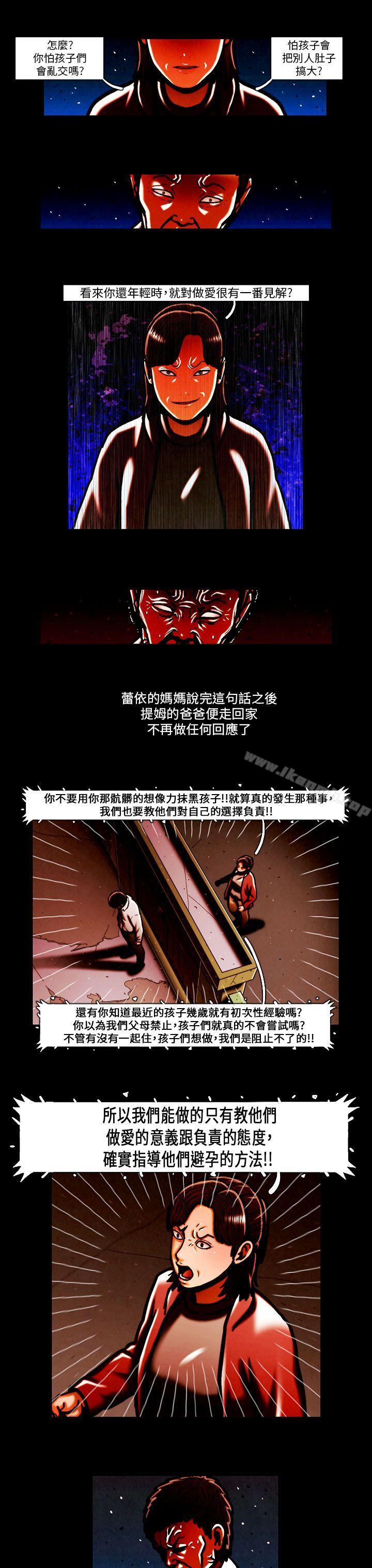 最终话-TEAM PLAY(完结)-狼三,黄尚俊（第32张）