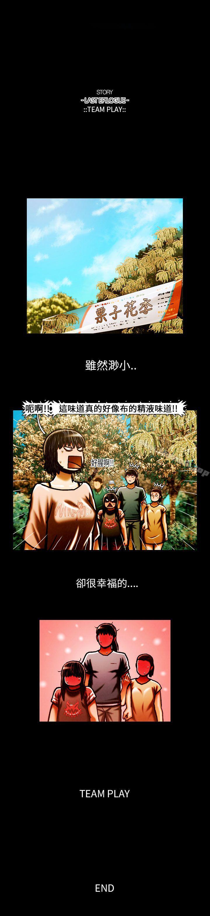 最终话-TEAM PLAY(完结)-狼三,黄尚俊（第39张）