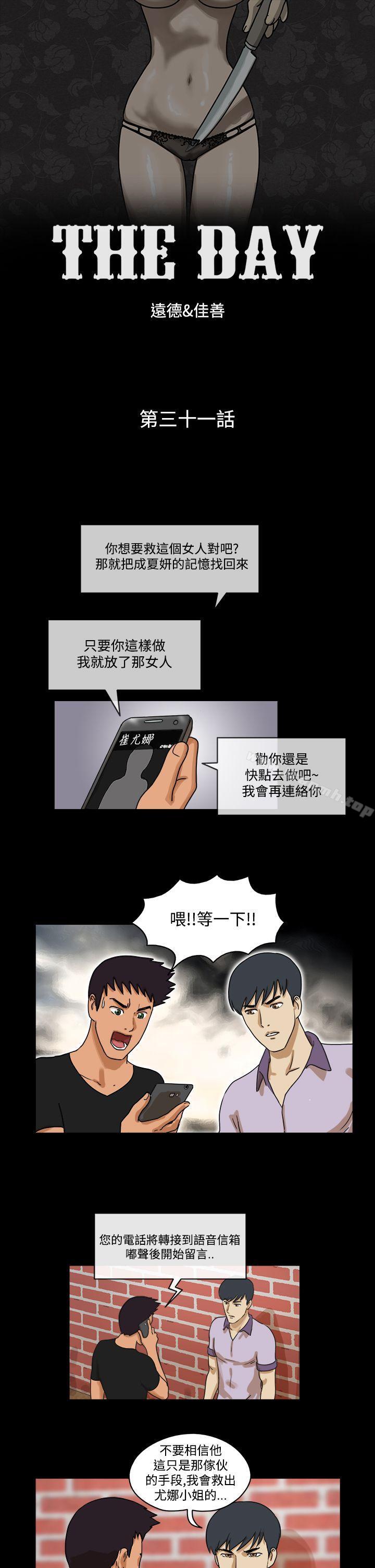 第31话-The Day-佳善 , 远德（第1张）