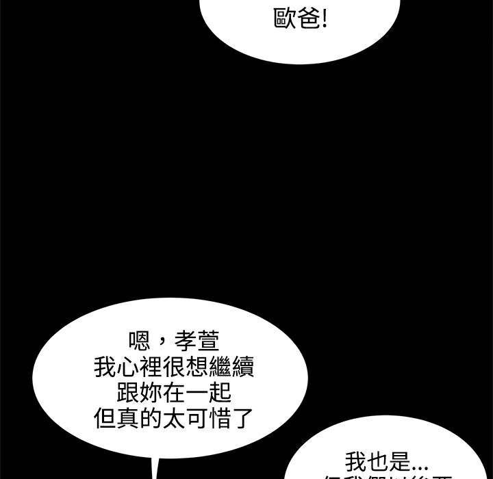 第18话-Thrill Girl/帮派女婿-具才范（第57张）