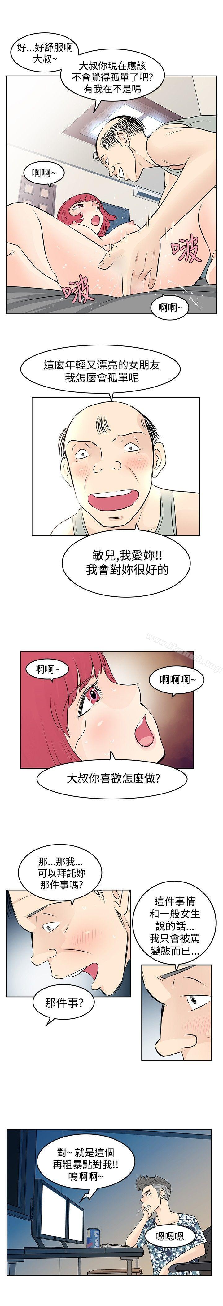 第11话-TouchTouch-李侑晶（第5张）