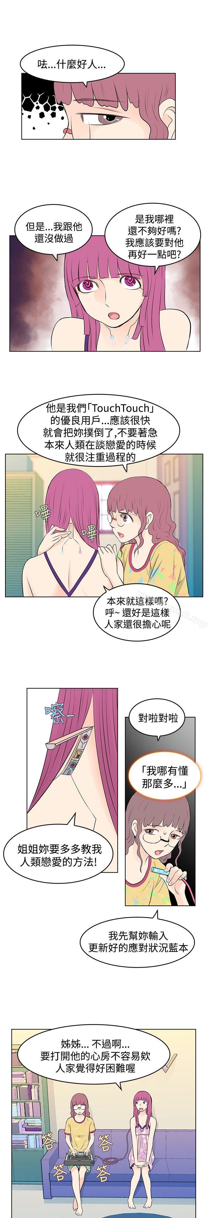第12话-TouchTouch-李侑晶（第5张）