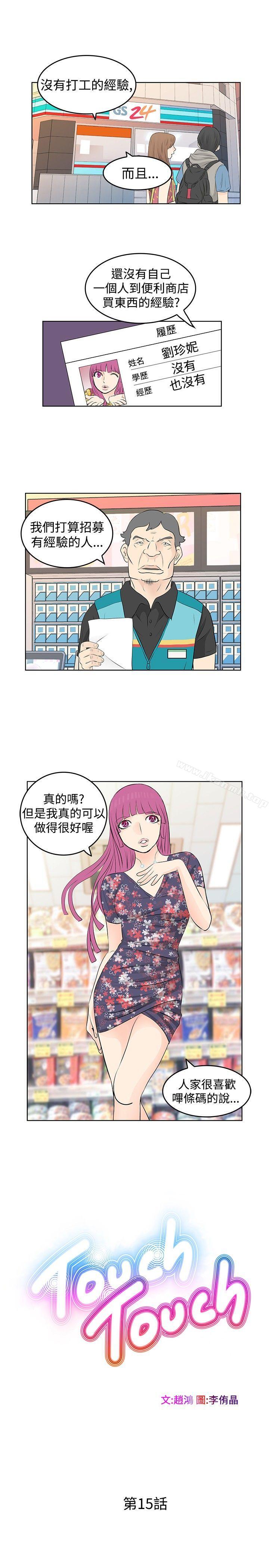 第15话-TouchTouch-李侑晶（第1张）