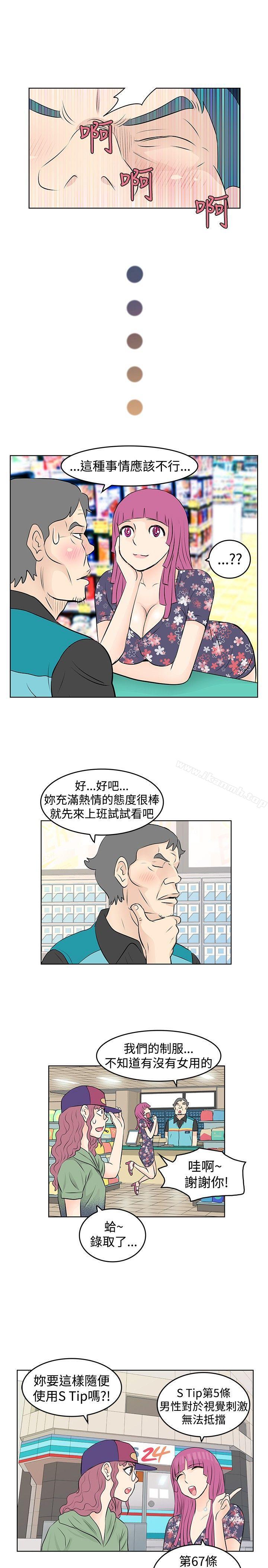 第15话-TouchTouch-李侑晶（第9张）