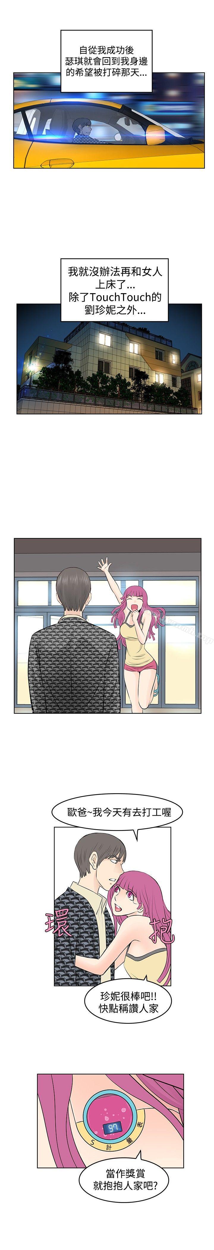 第17话-TouchTouch-李侑晶（第15张）