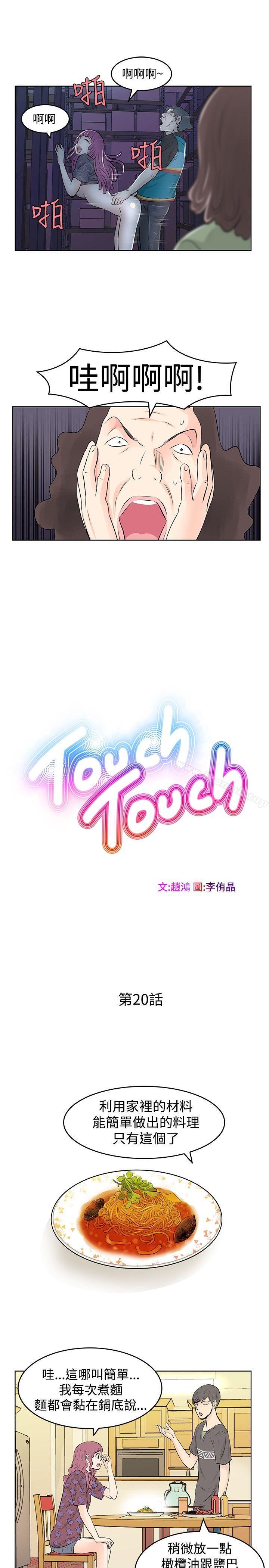 第20话-TouchTouch-李侑晶（第7张）
