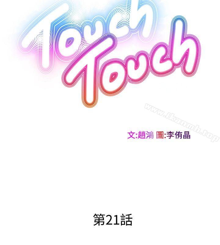 第21话-TouchTouch-李侑晶（第6张）