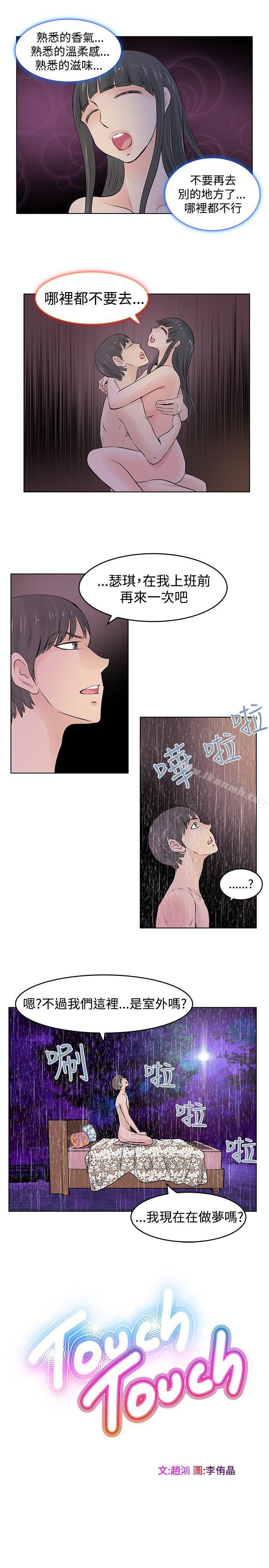 第29话-TouchTouch-李侑晶（第1张）