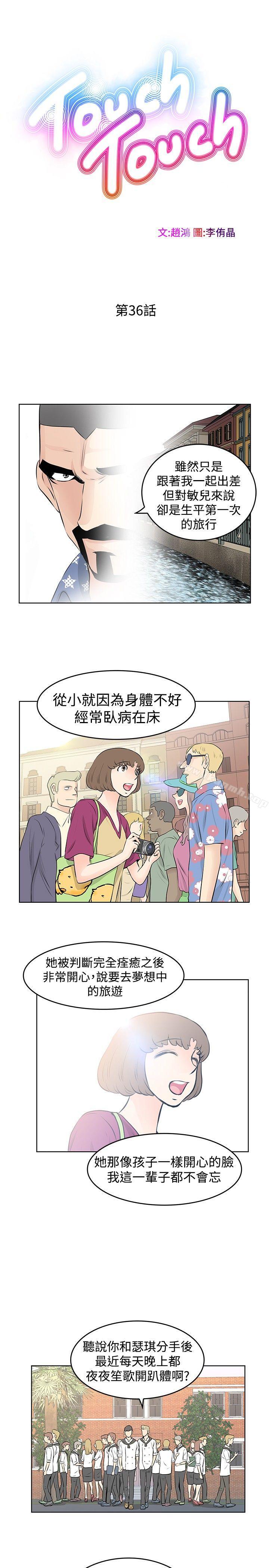 第36话-TouchTouch-李侑晶（第3张）