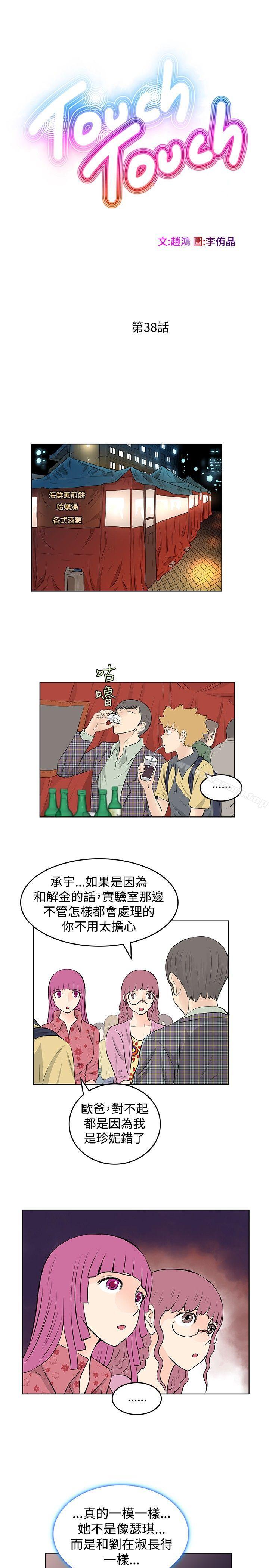 第38话-TouchTouch-李侑晶（第3张）