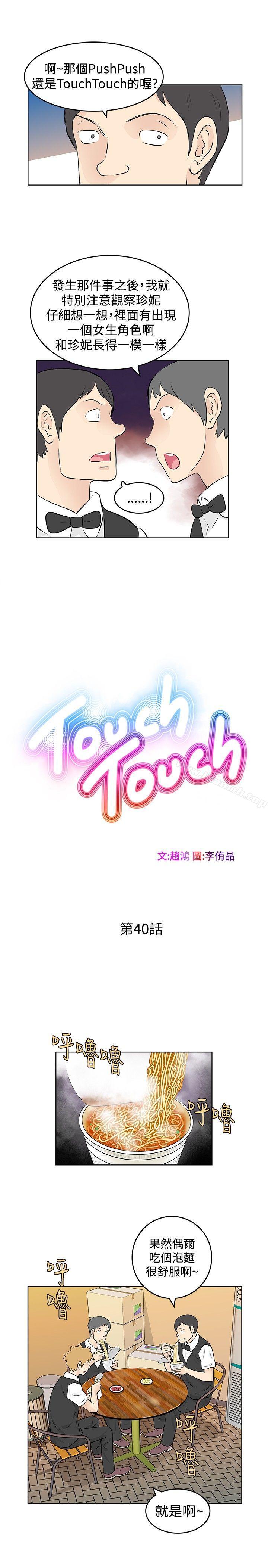 第40话-TouchTouch-李侑晶（第3张）