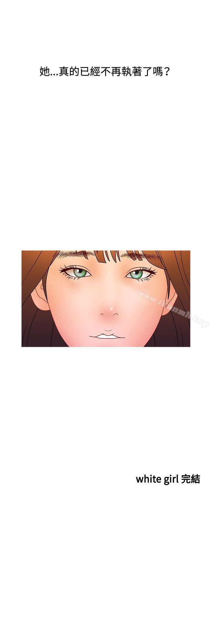 第2季 最终话-White Girl(完结)-夕君（第21张）