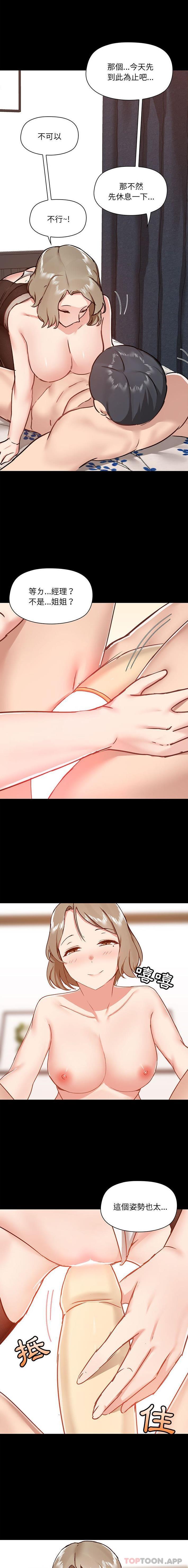 第34话-爱打游戏的姊姊-Bean Owl（第8张）