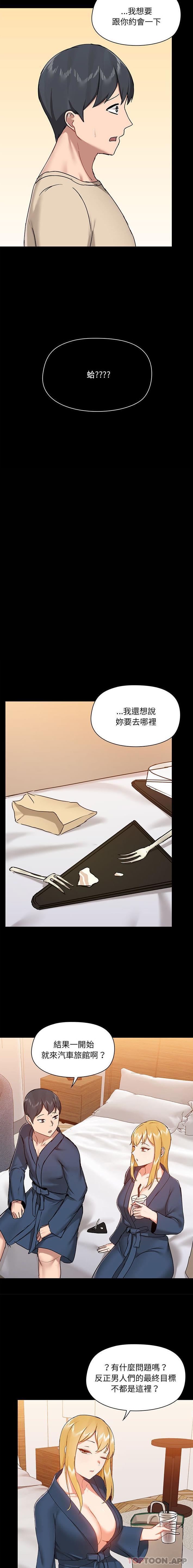 第38话-爱打游戏的姊姊-Bean Owl（第7张）