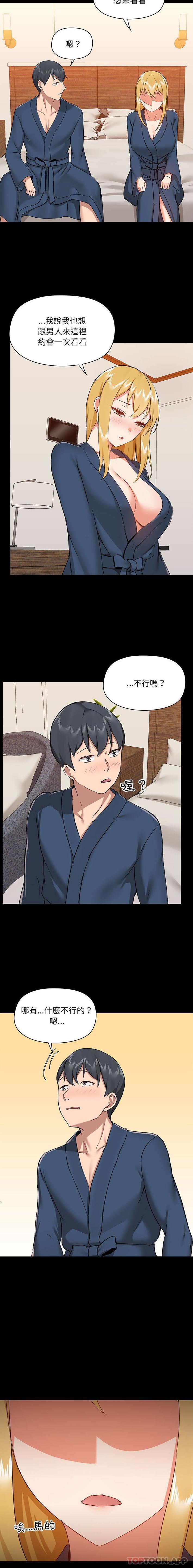 第38话-爱打游戏的姊姊-Bean Owl（第10张）