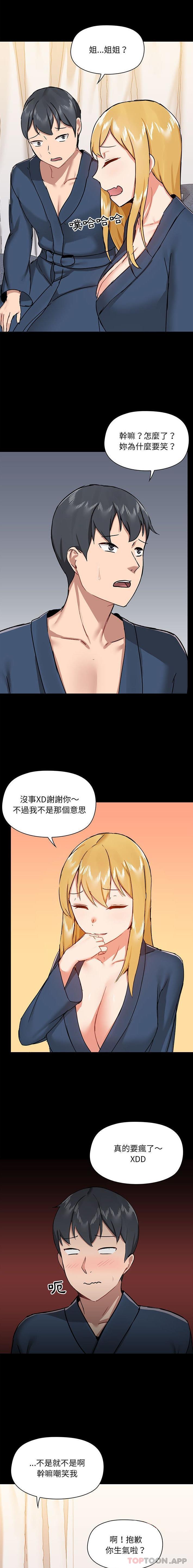 第38话-爱打游戏的姊姊-Bean Owl（第13张）
