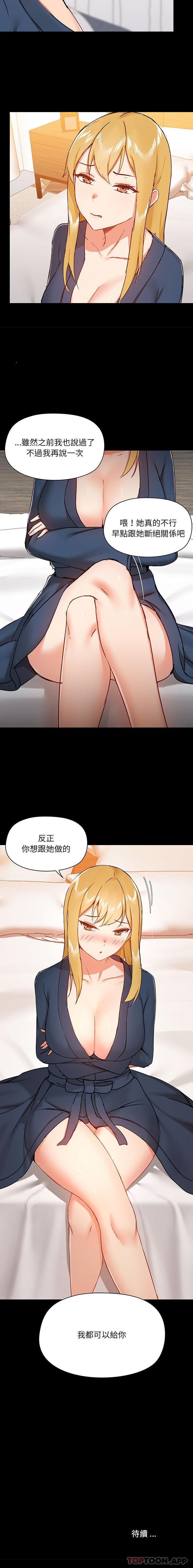 第38话-爱打游戏的姊姊-Bean Owl（第16张）