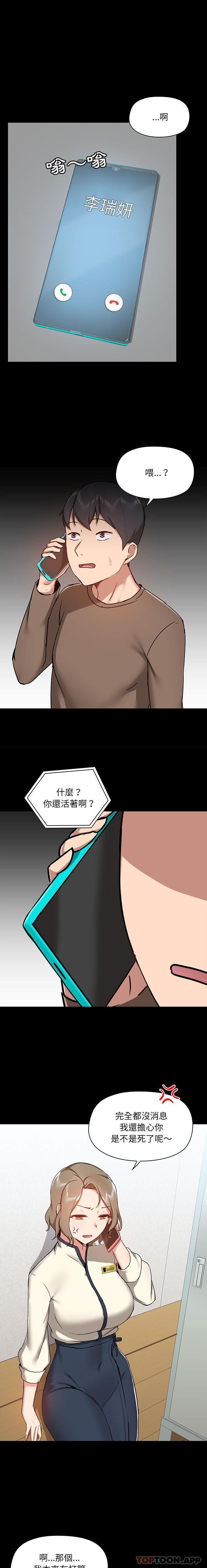 第42话-爱打游戏的姊姊-Bean Owl（第13张）