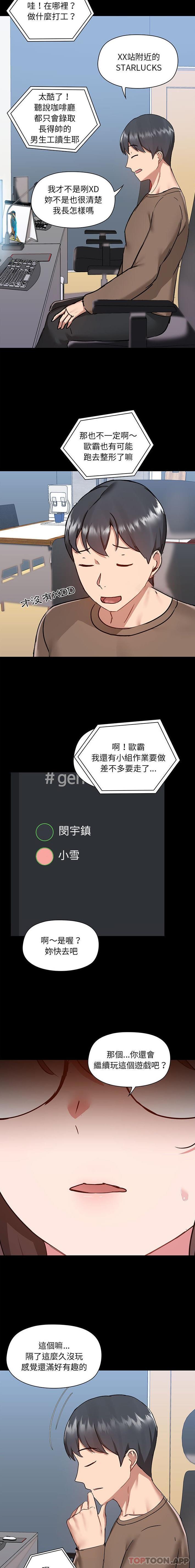 第43话-爱打游戏的姊姊-Bean Owl（第6张）