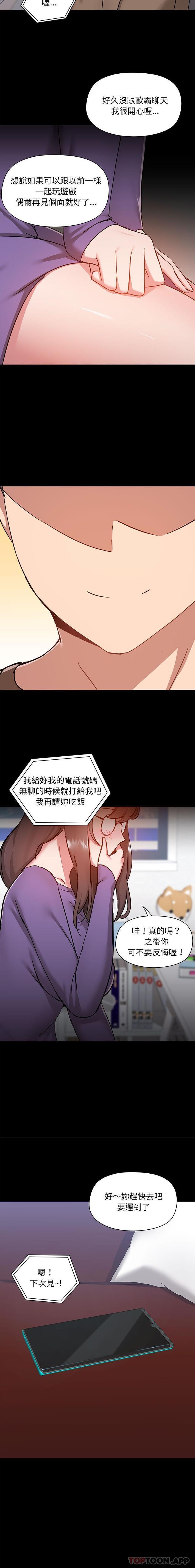第43话-爱打游戏的姊姊-Bean Owl（第7张）