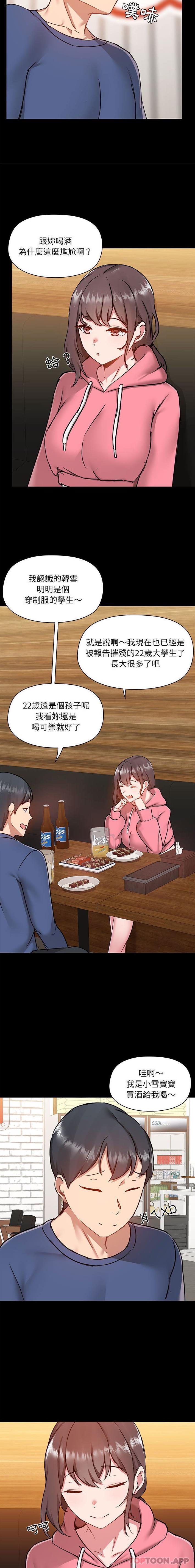 第43话-爱打游戏的姊姊-Bean Owl（第11张）