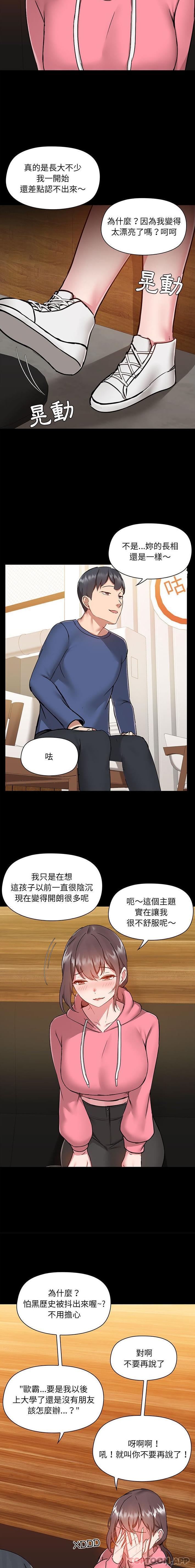第43话-爱打游戏的姊姊-Bean Owl（第12张）