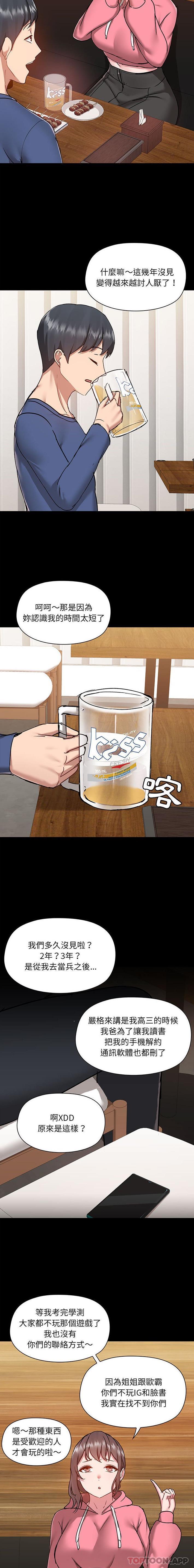 第43话-爱打游戏的姊姊-Bean Owl（第13张）