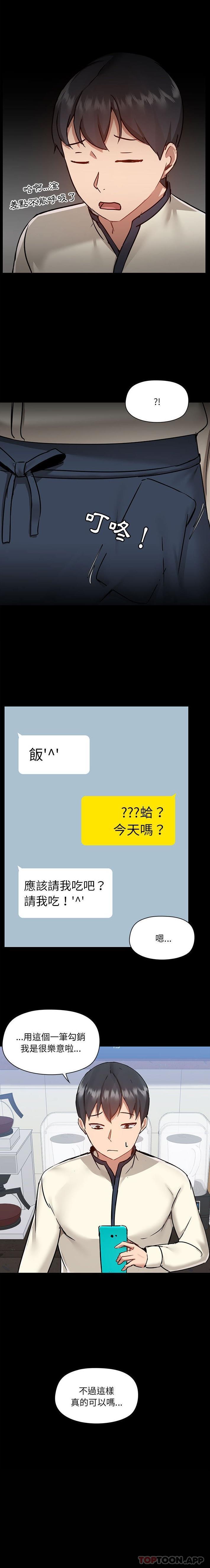 第45话-爱打游戏的姊姊-Bean Owl（第11张）